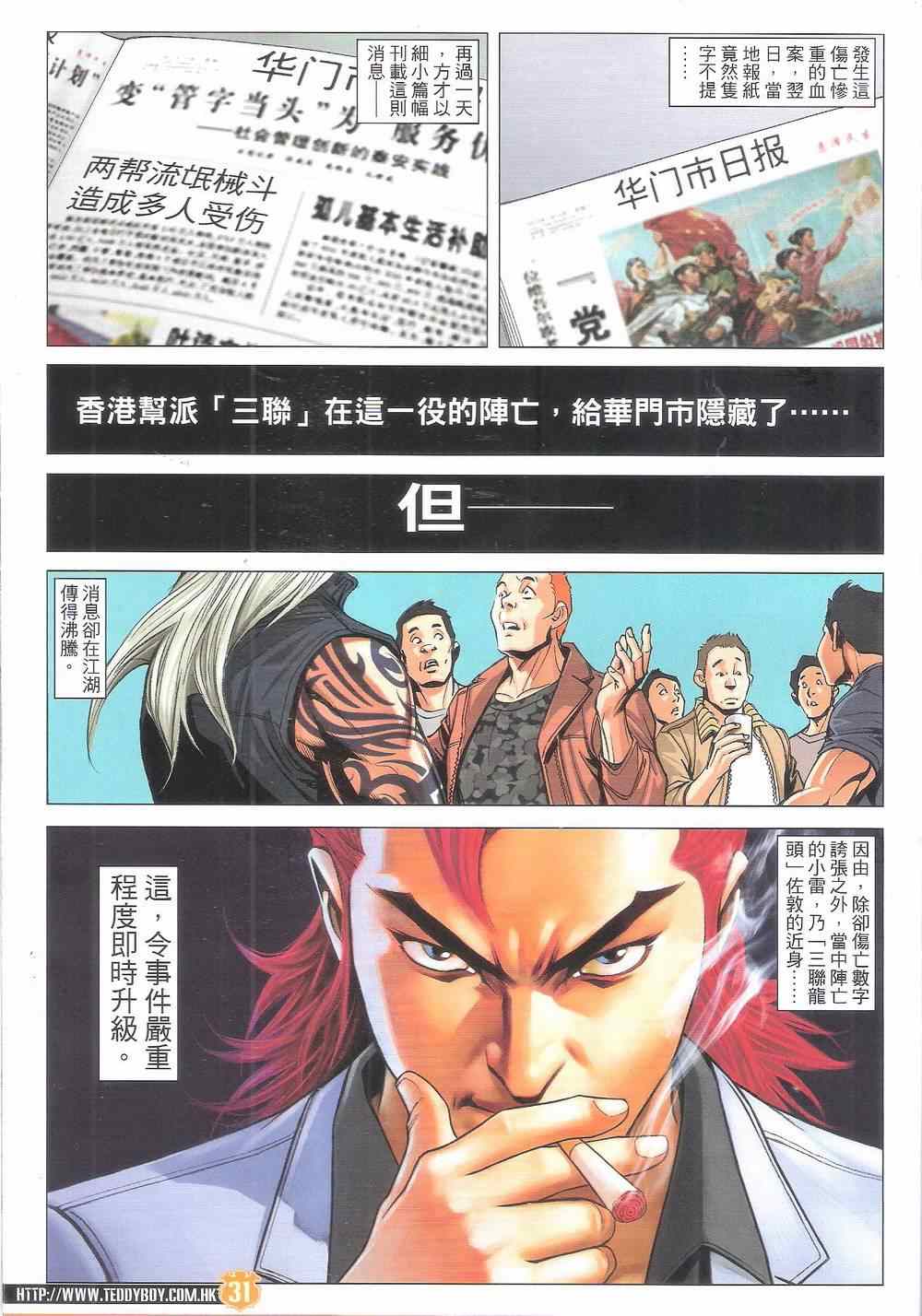 《古惑仔》漫画 1798集