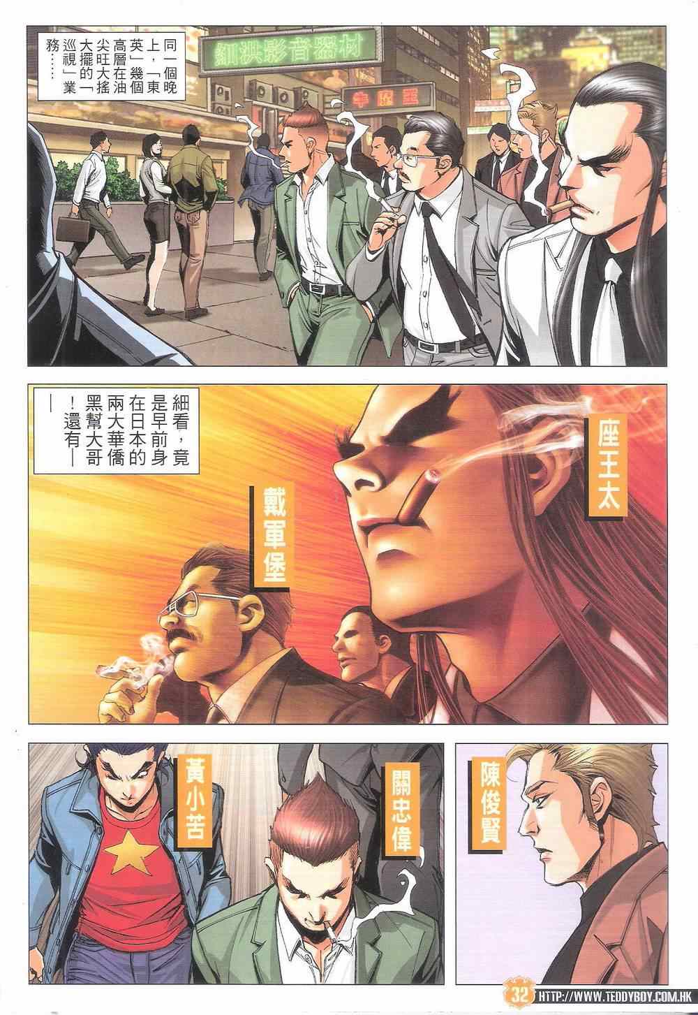 《古惑仔》漫画 1798集