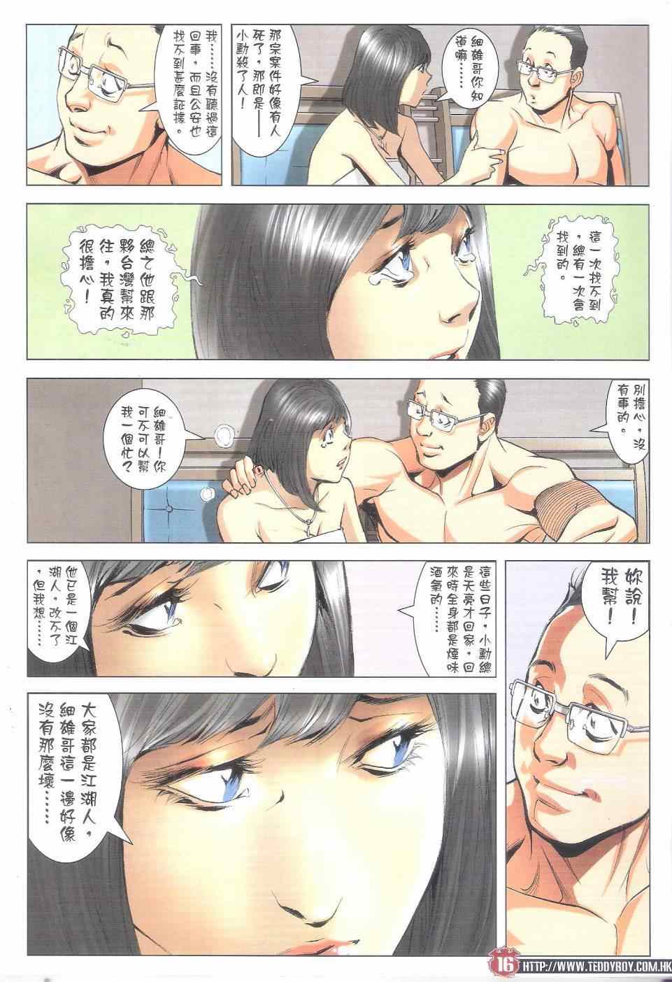 《古惑仔》漫画 1800集