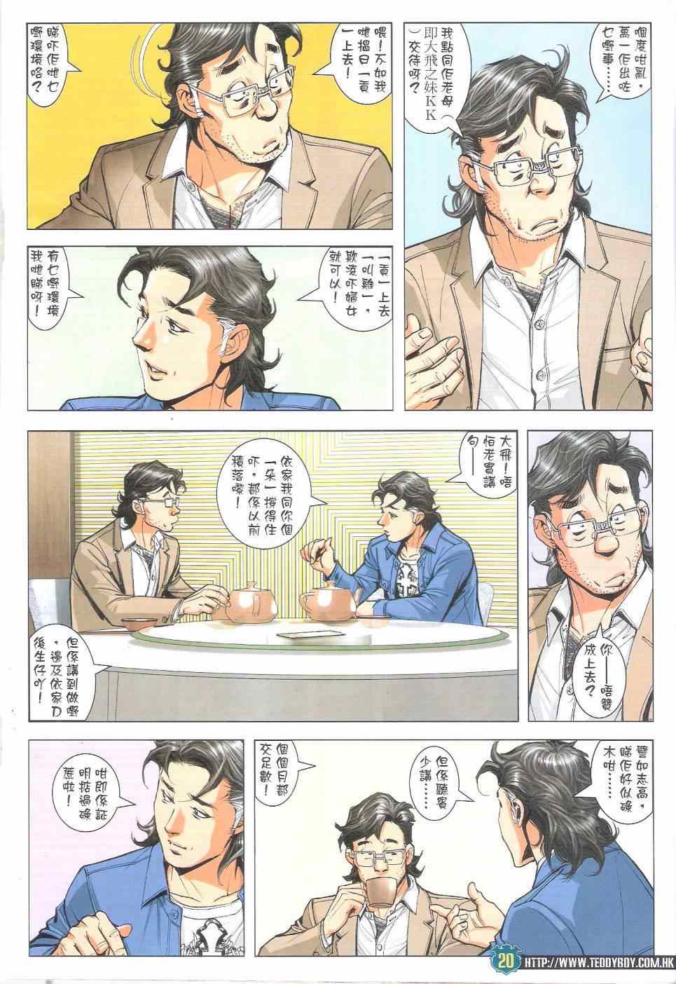 《古惑仔》漫画 1804集