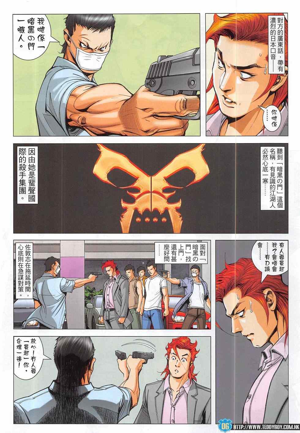 《古惑仔》漫画 1826集