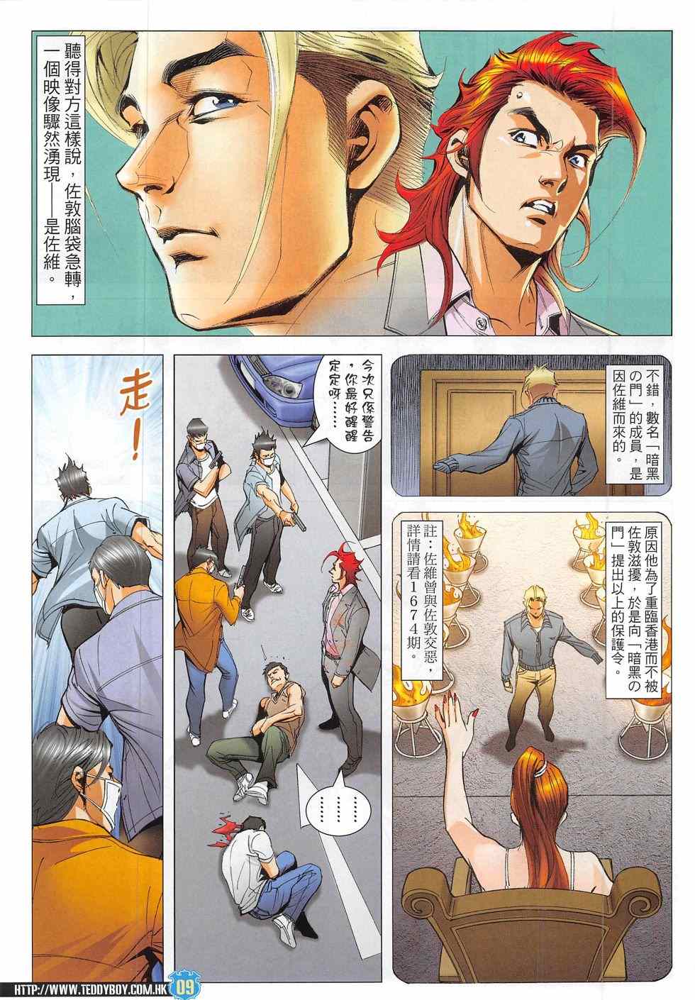 《古惑仔》漫画 1826集