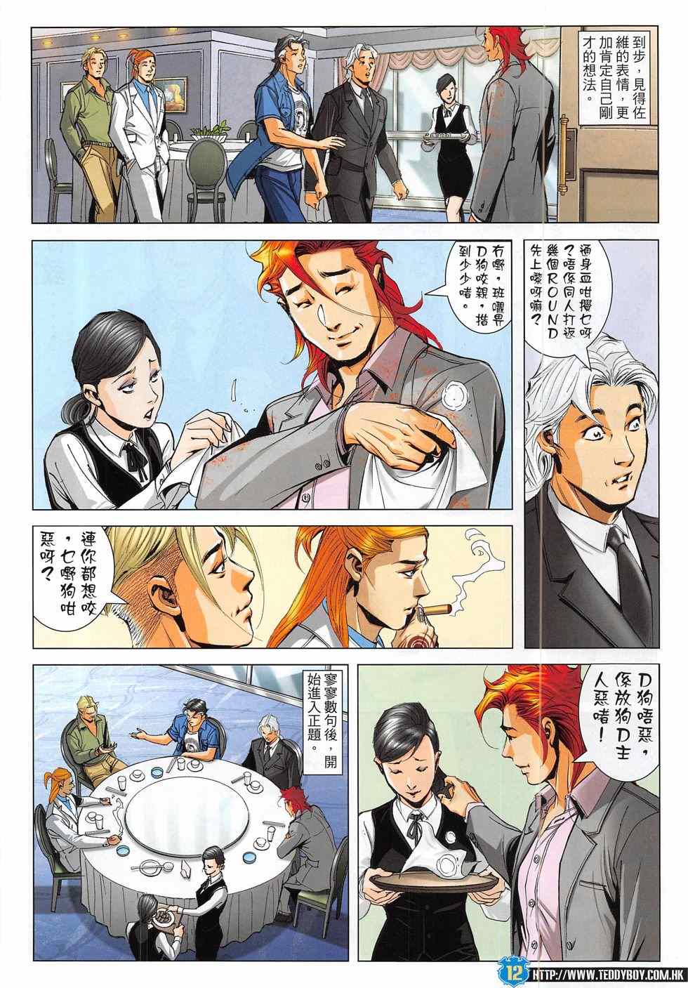 《古惑仔》漫画 1826集