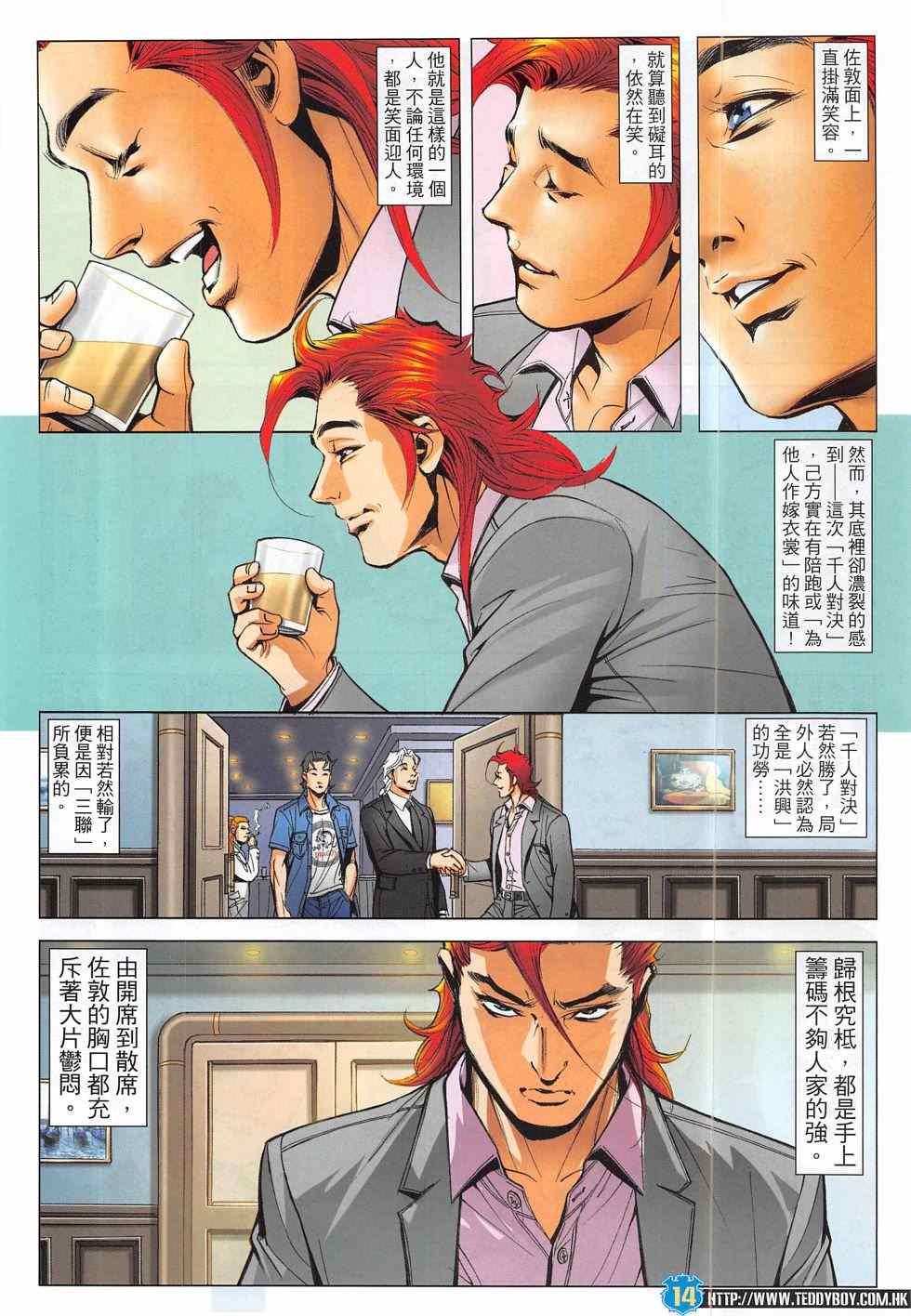 《古惑仔》漫画 1826集