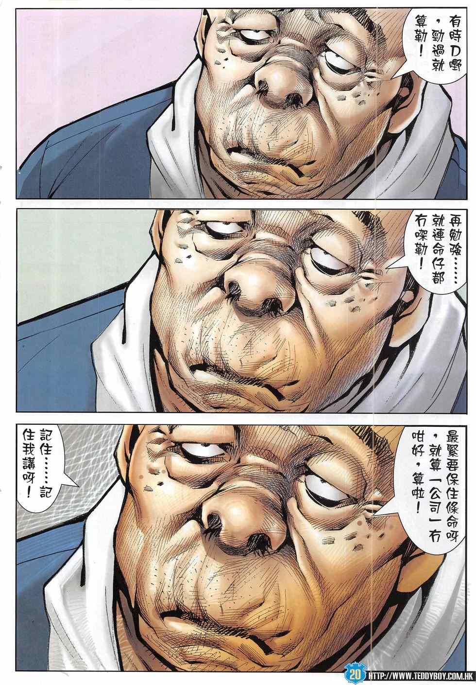 《古惑仔》漫画 1826集