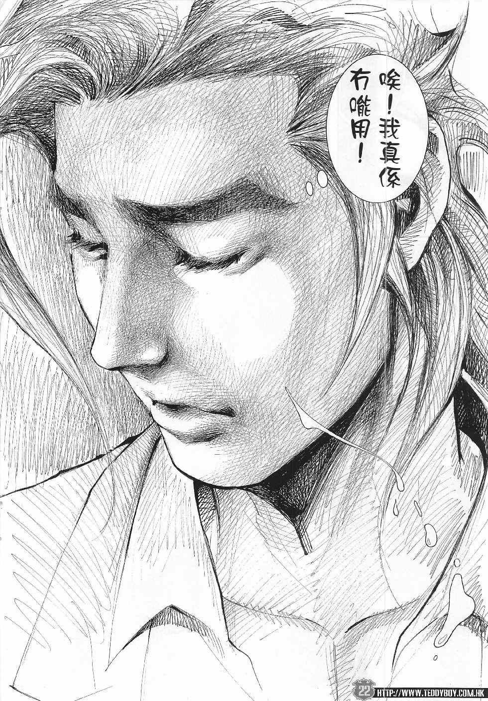 《古惑仔》漫画 1826集