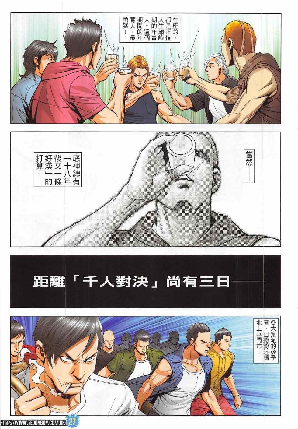 《古惑仔》漫画 1826集