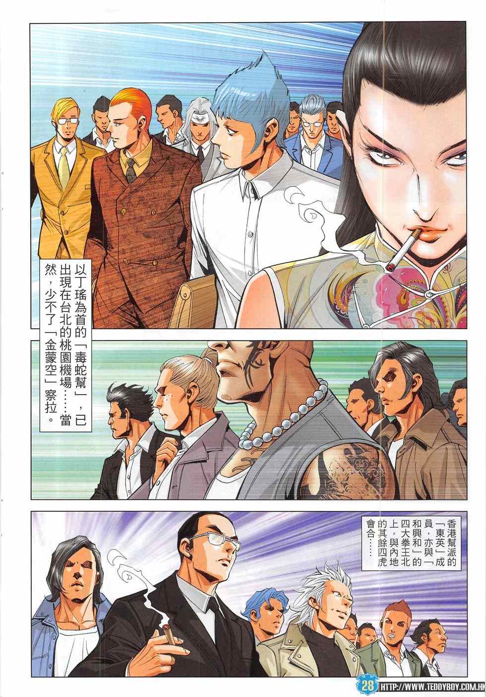 《古惑仔》漫画 1826集