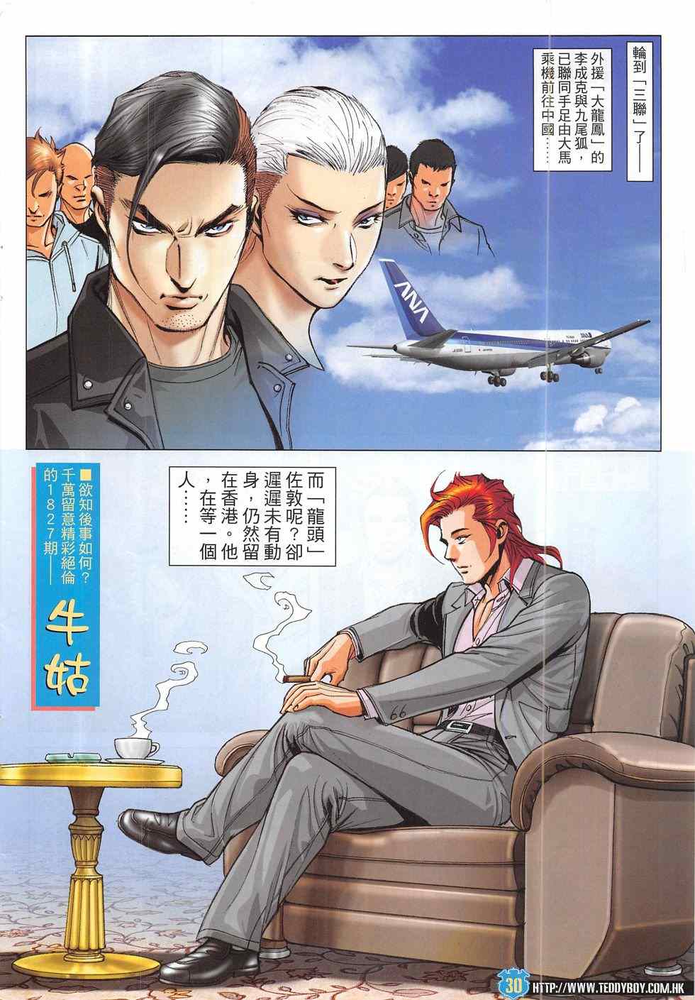 《古惑仔》漫画 1826集