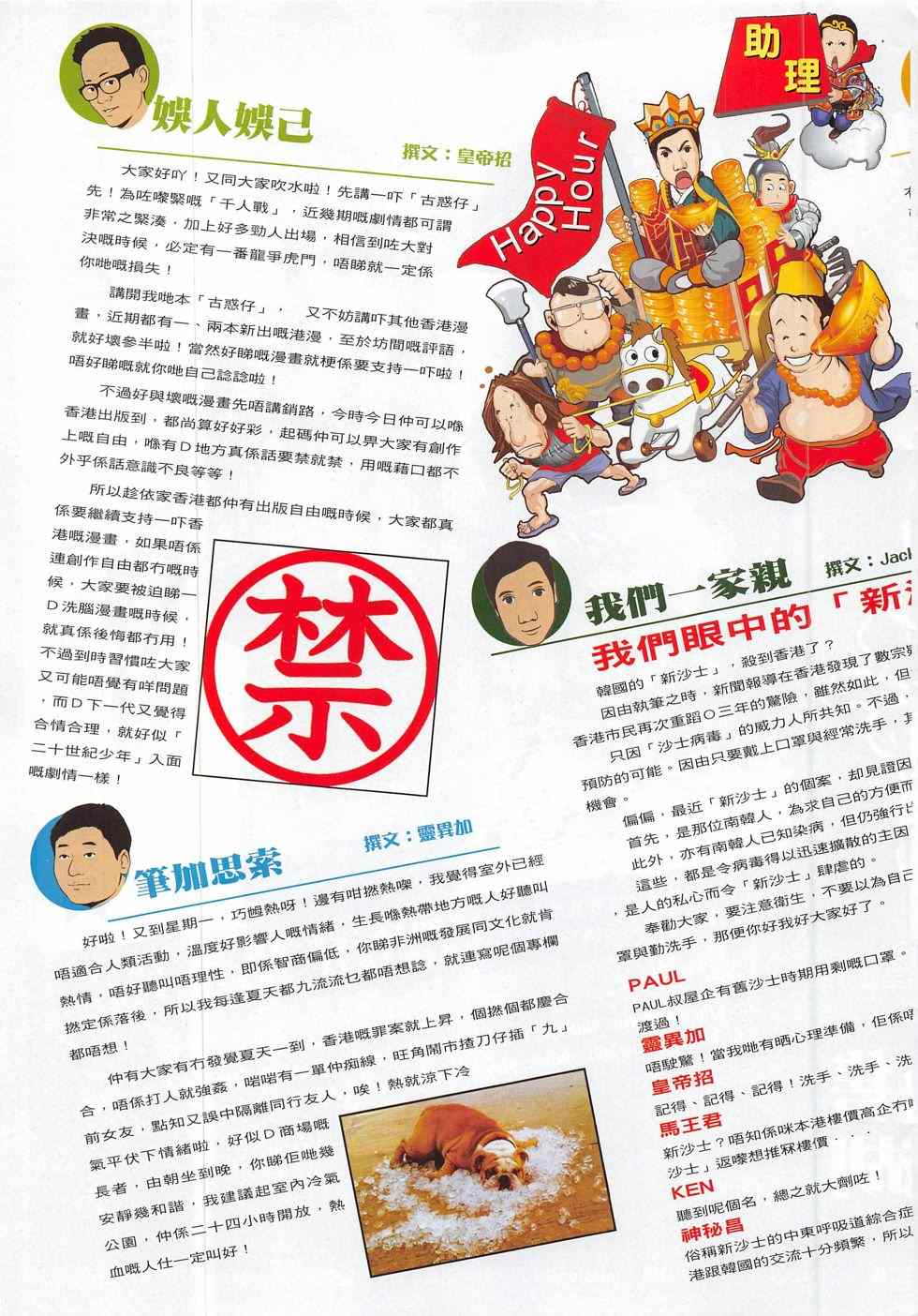 《古惑仔》漫画 1826集