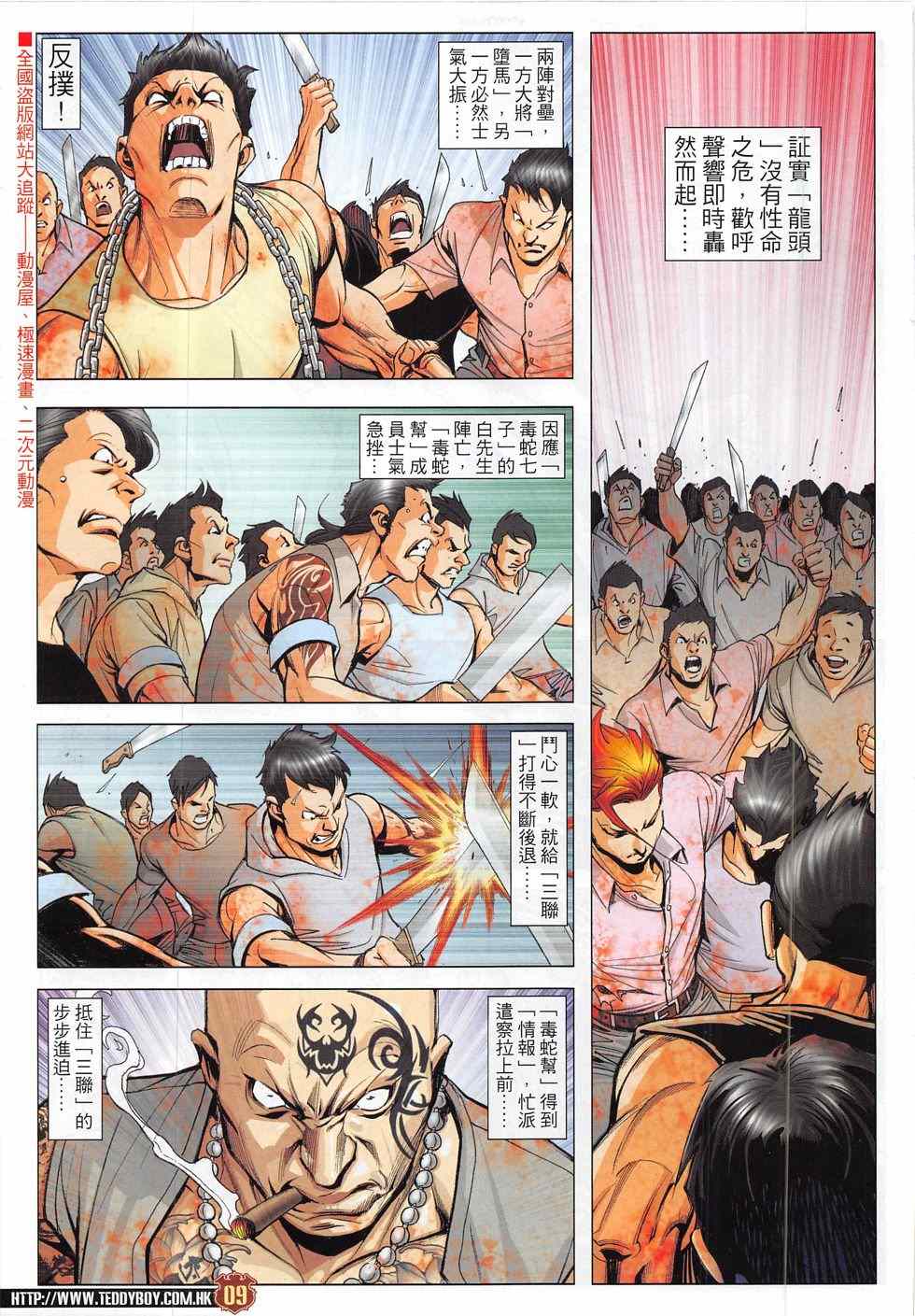 《古惑仔》漫画 1834话