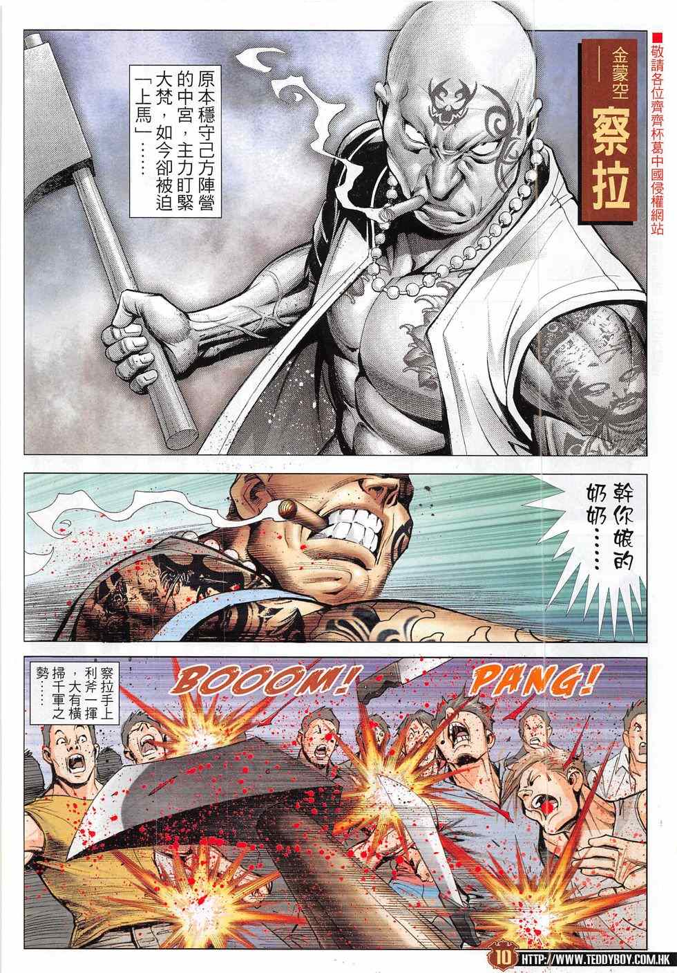 《古惑仔》漫画 1834话