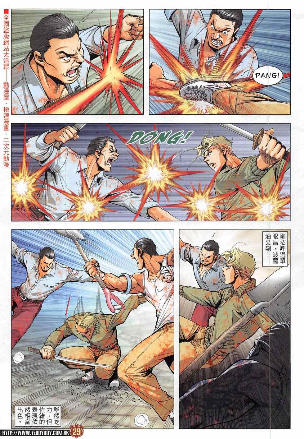 《古惑仔》漫画 1834话