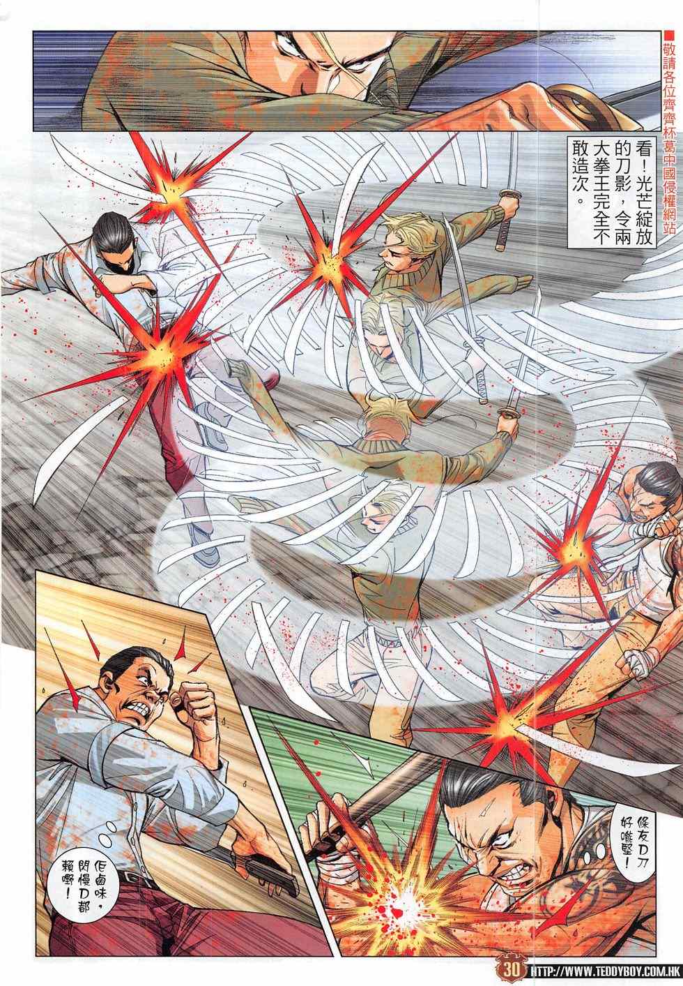 《古惑仔》漫画 1834话