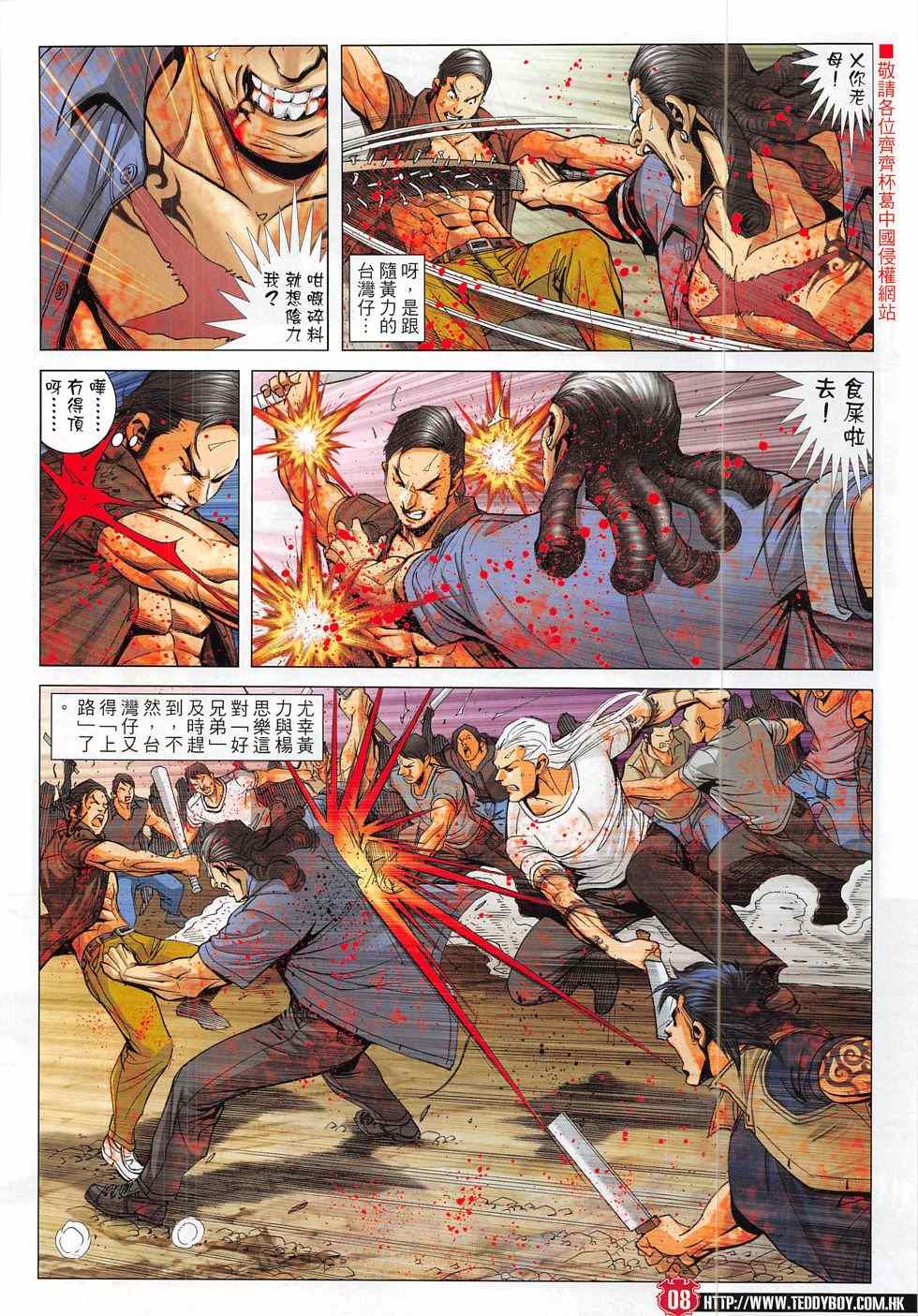 《古惑仔》漫画 1837话