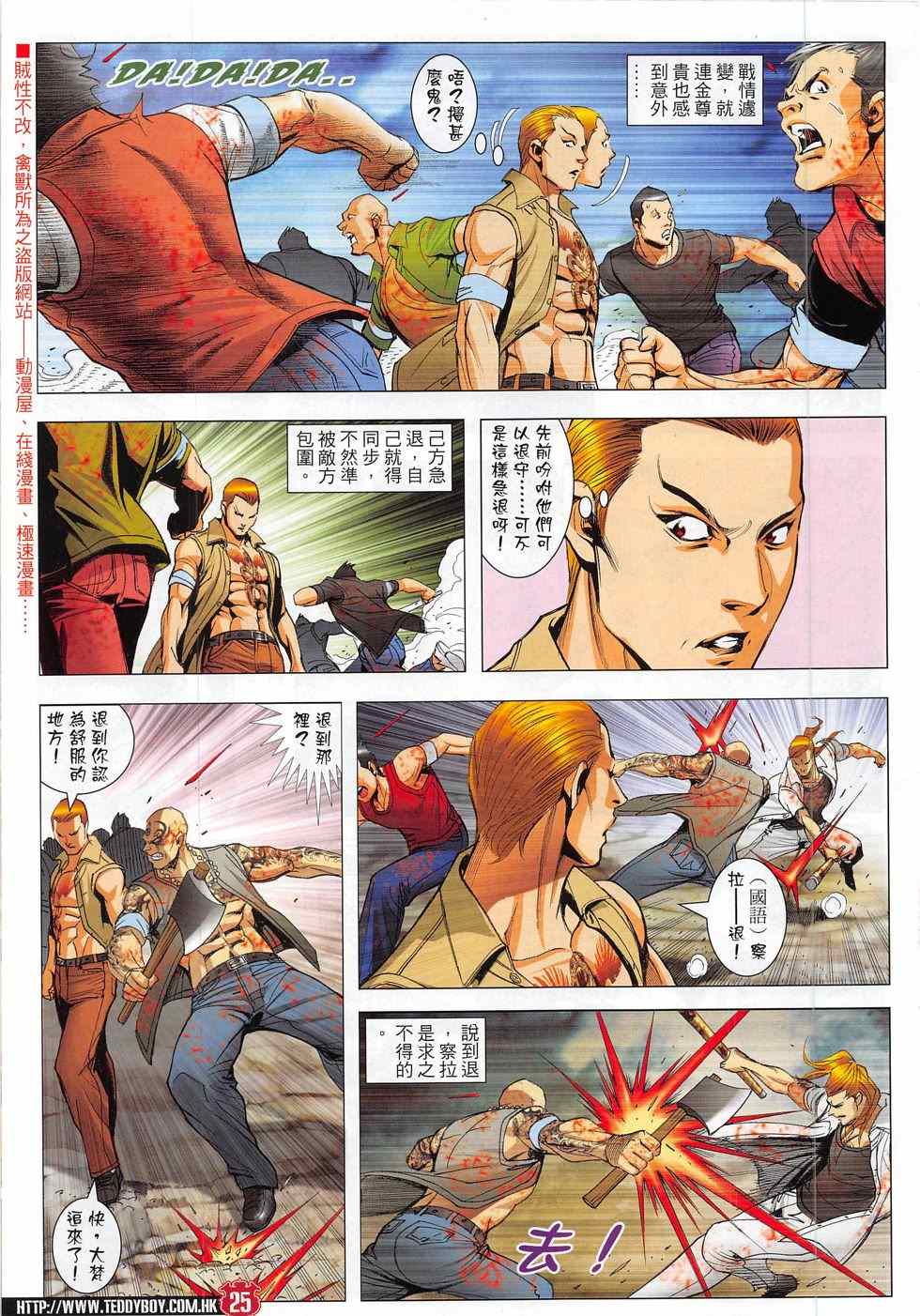 《古惑仔》漫画 1837话