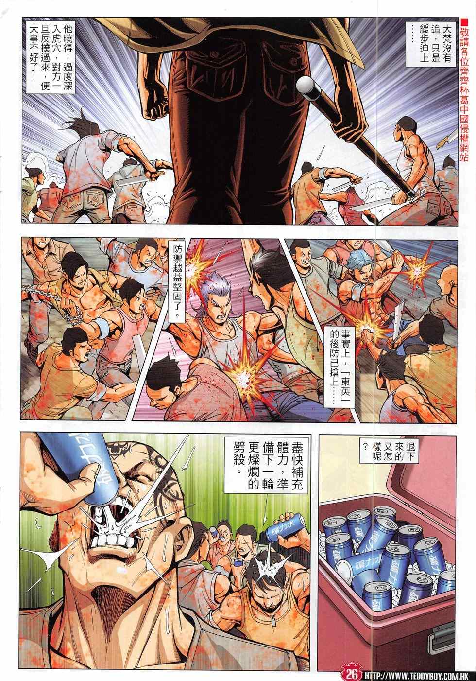 《古惑仔》漫画 1837话