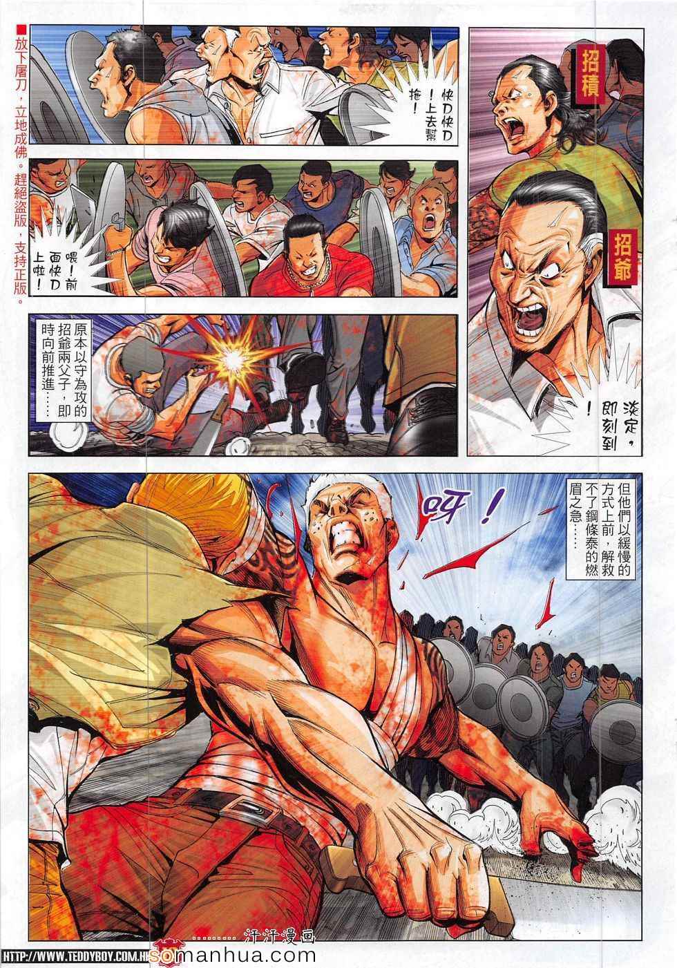 《古惑仔》漫画 1842话