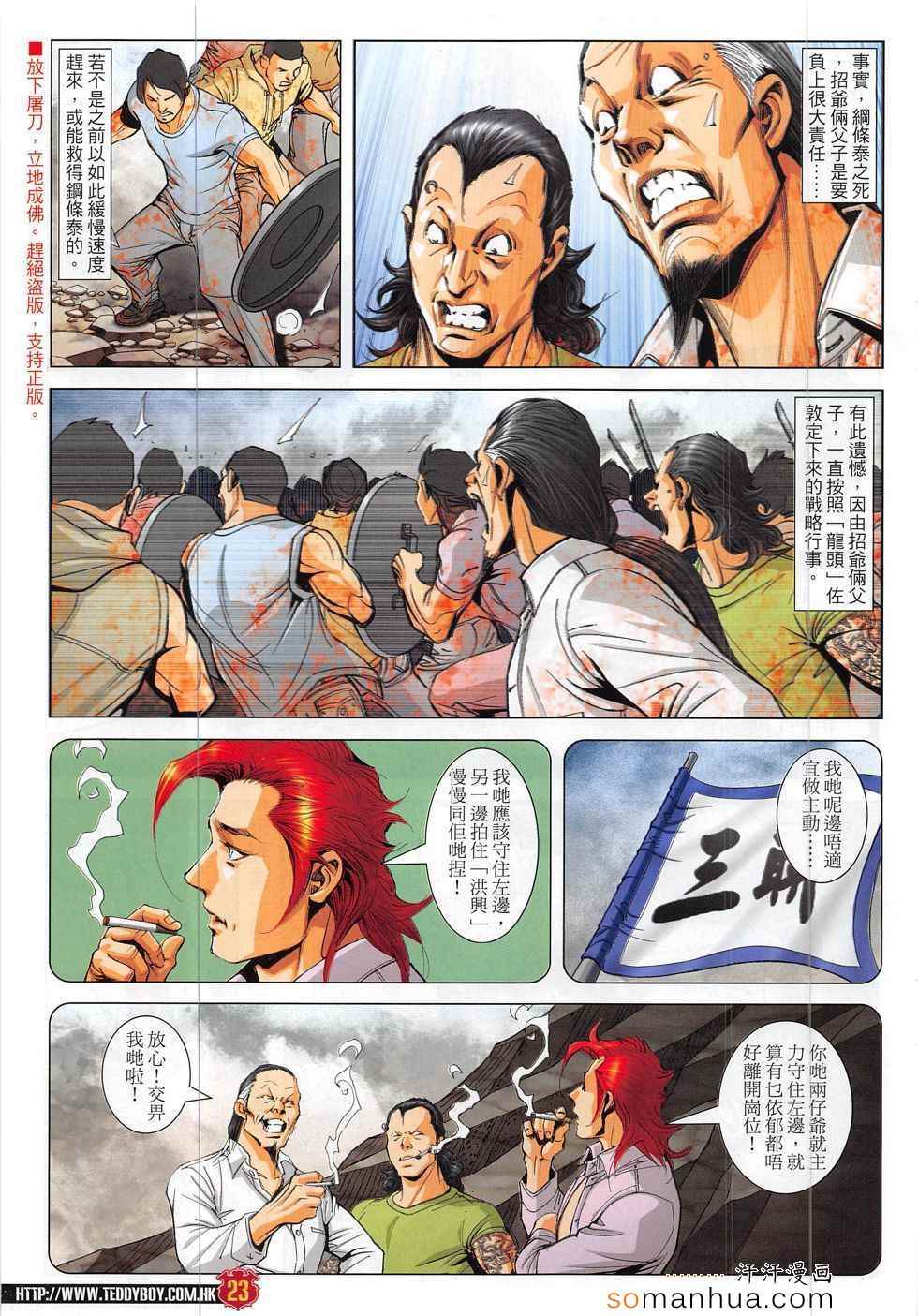 《古惑仔》漫画 1842话