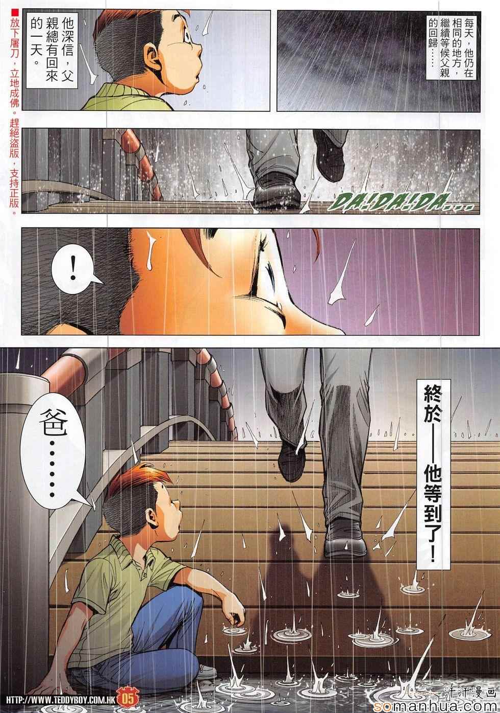 《古惑仔》漫画 1865话