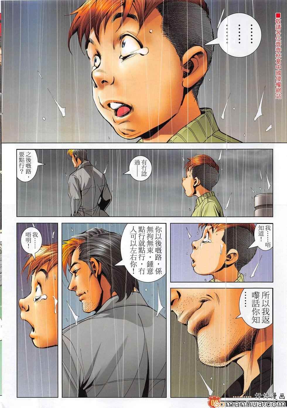 《古惑仔》漫画 1865话