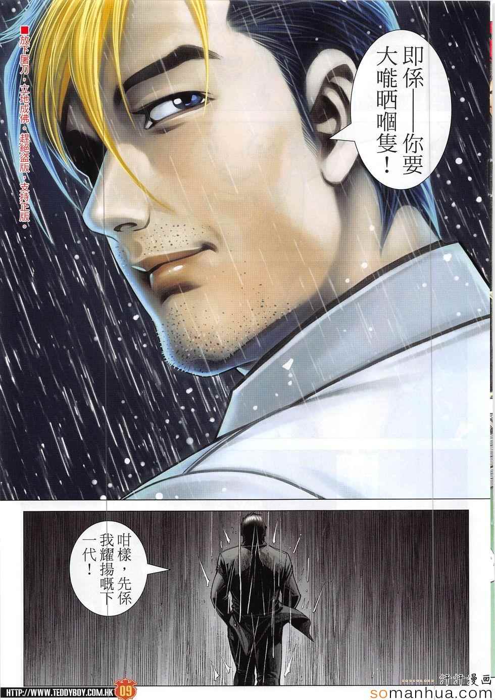 《古惑仔》漫画 1865话