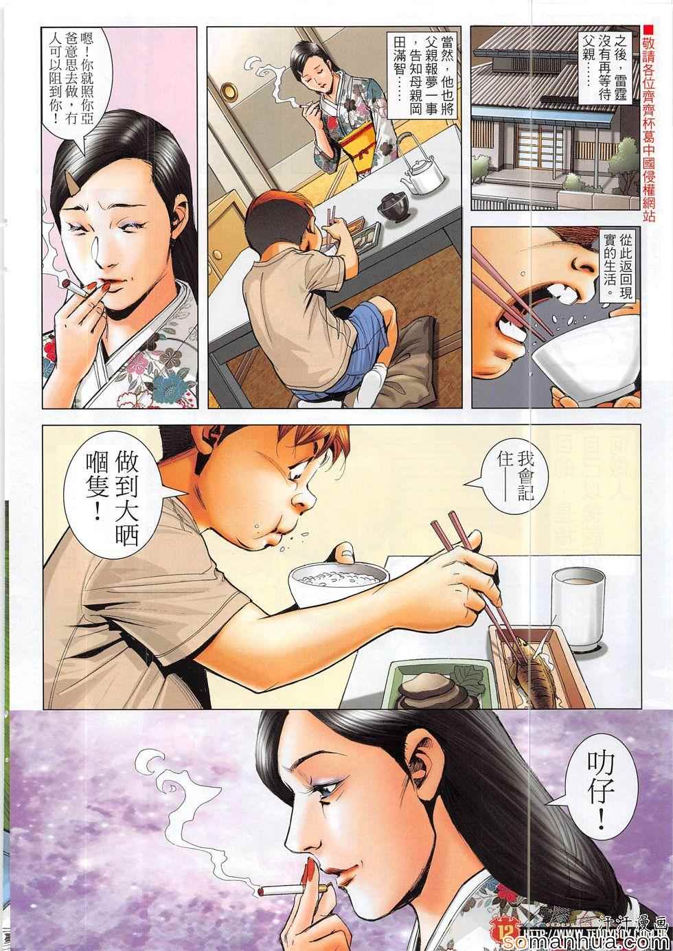 《古惑仔》漫画 1865话