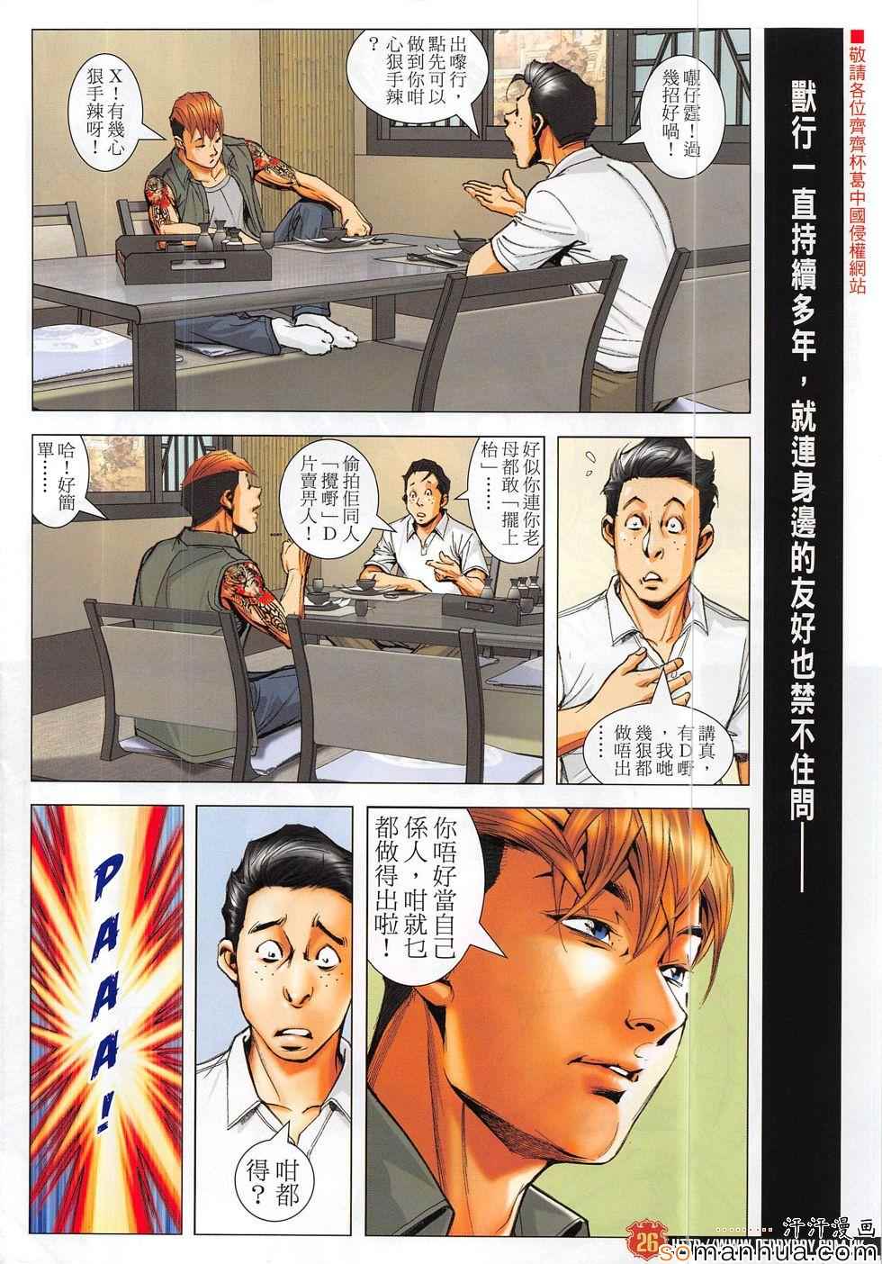 《古惑仔》漫画 1865话