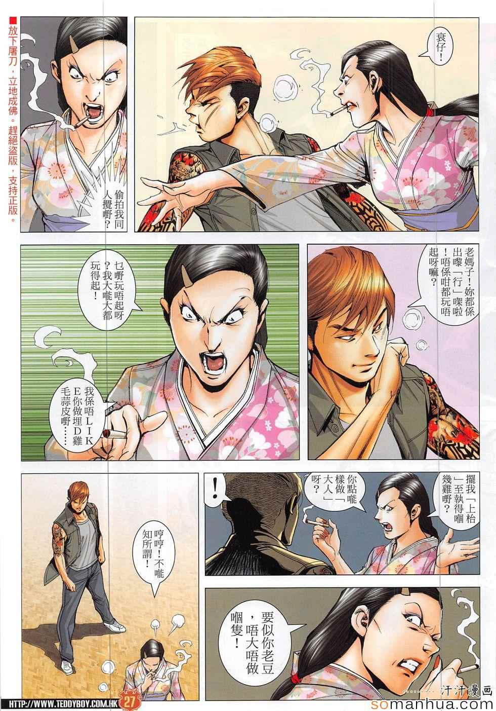 《古惑仔》漫画 1865话