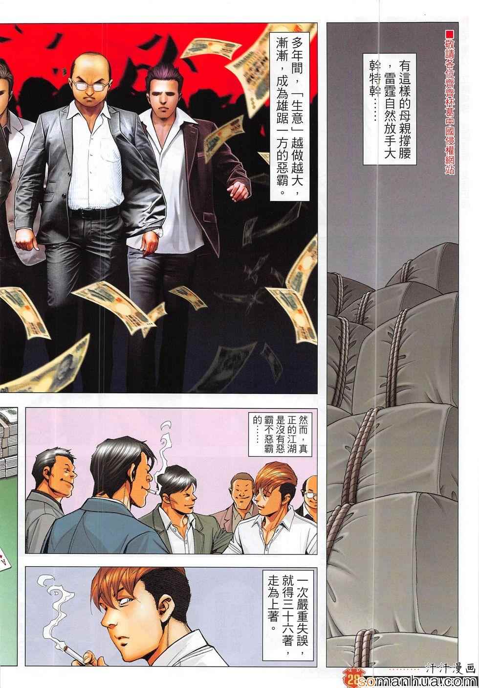 《古惑仔》漫画 1865话