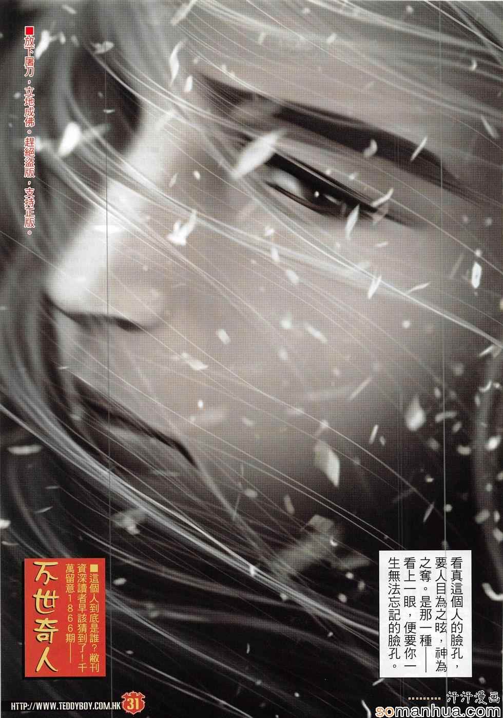 《古惑仔》漫画 1865话