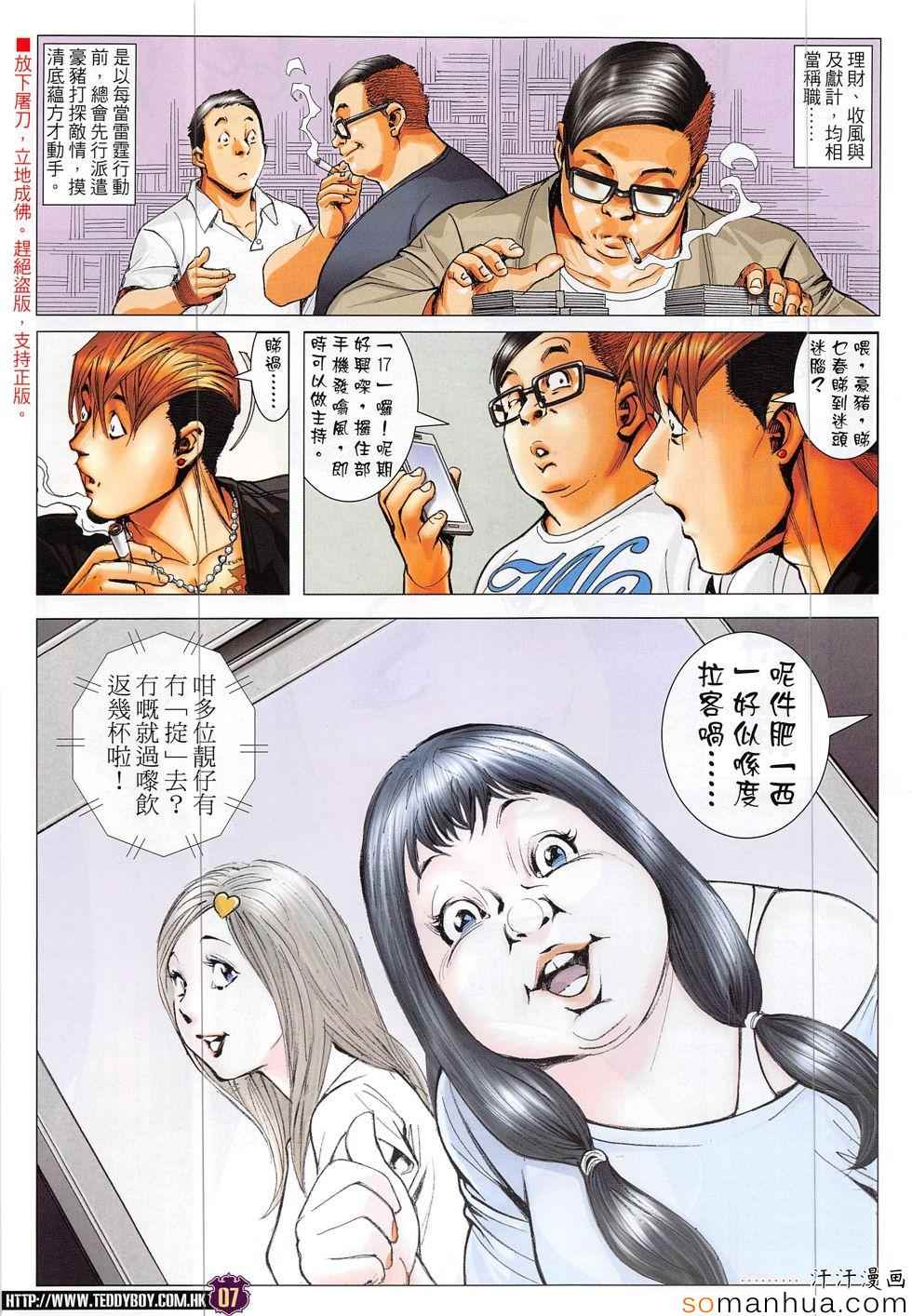 《古惑仔》漫画 1870话