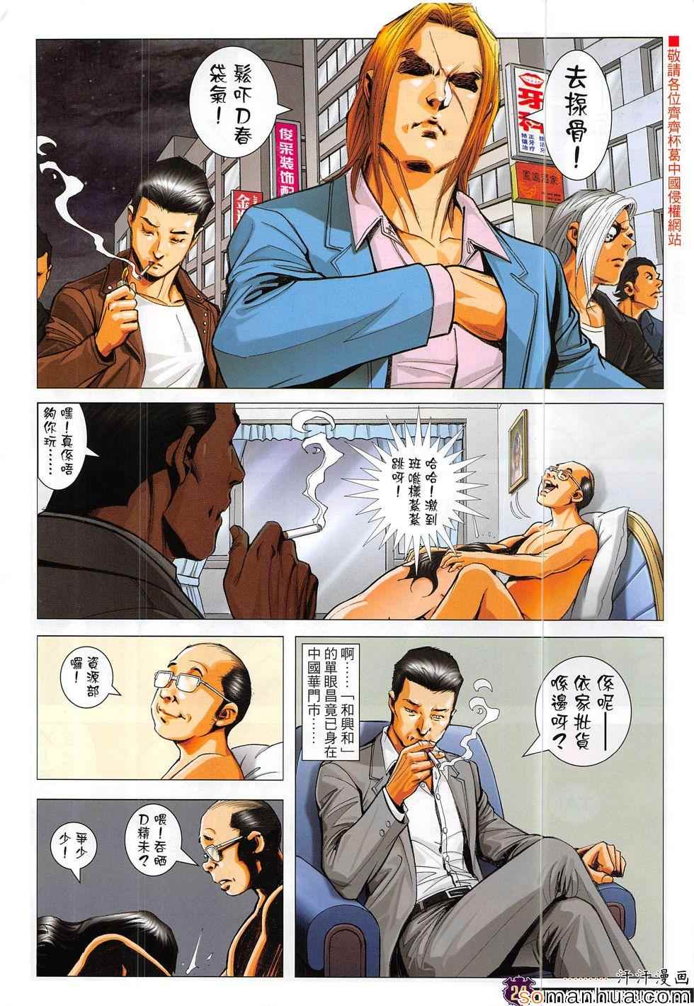 《古惑仔》漫画 1870话