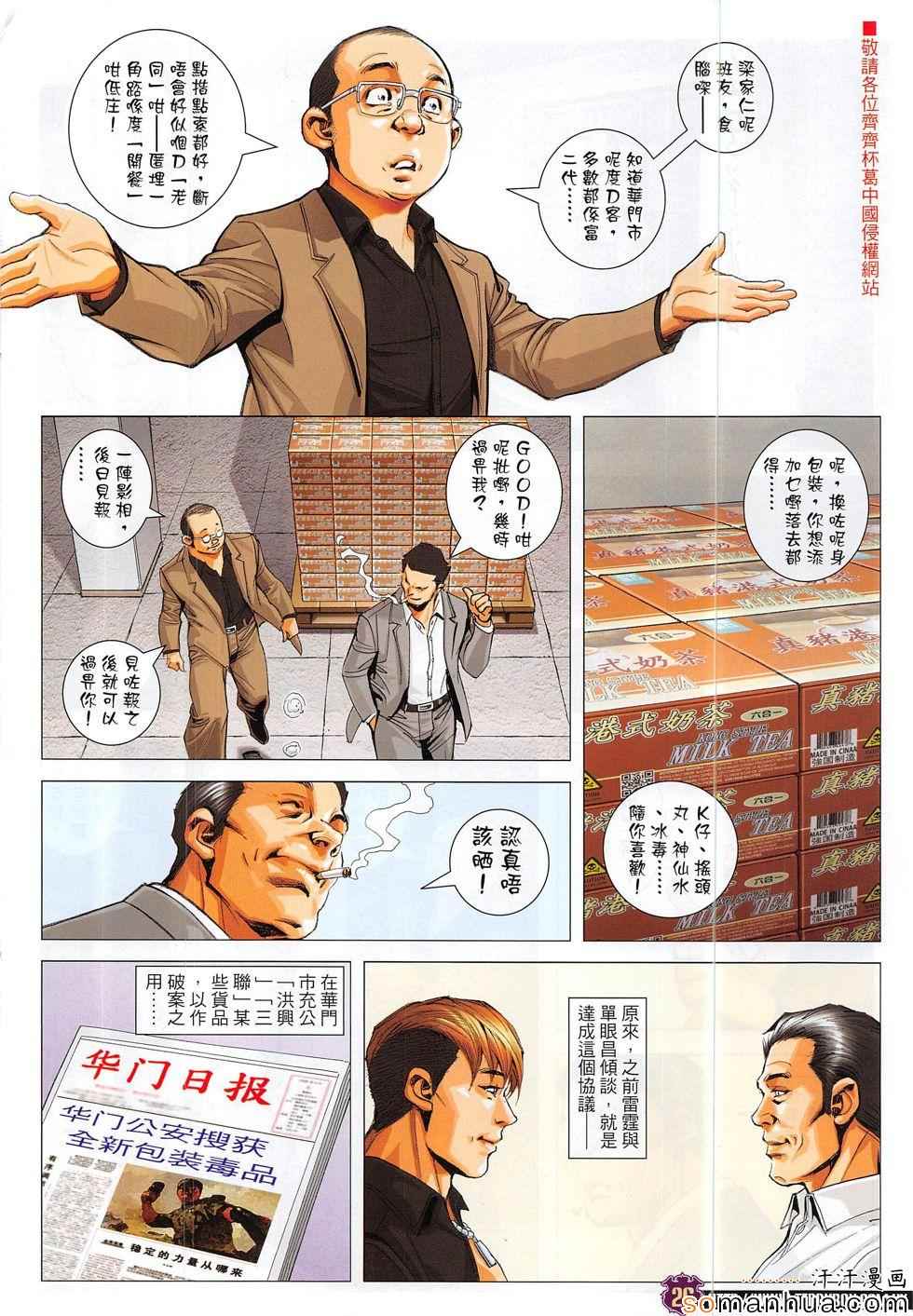 《古惑仔》漫画 1870话