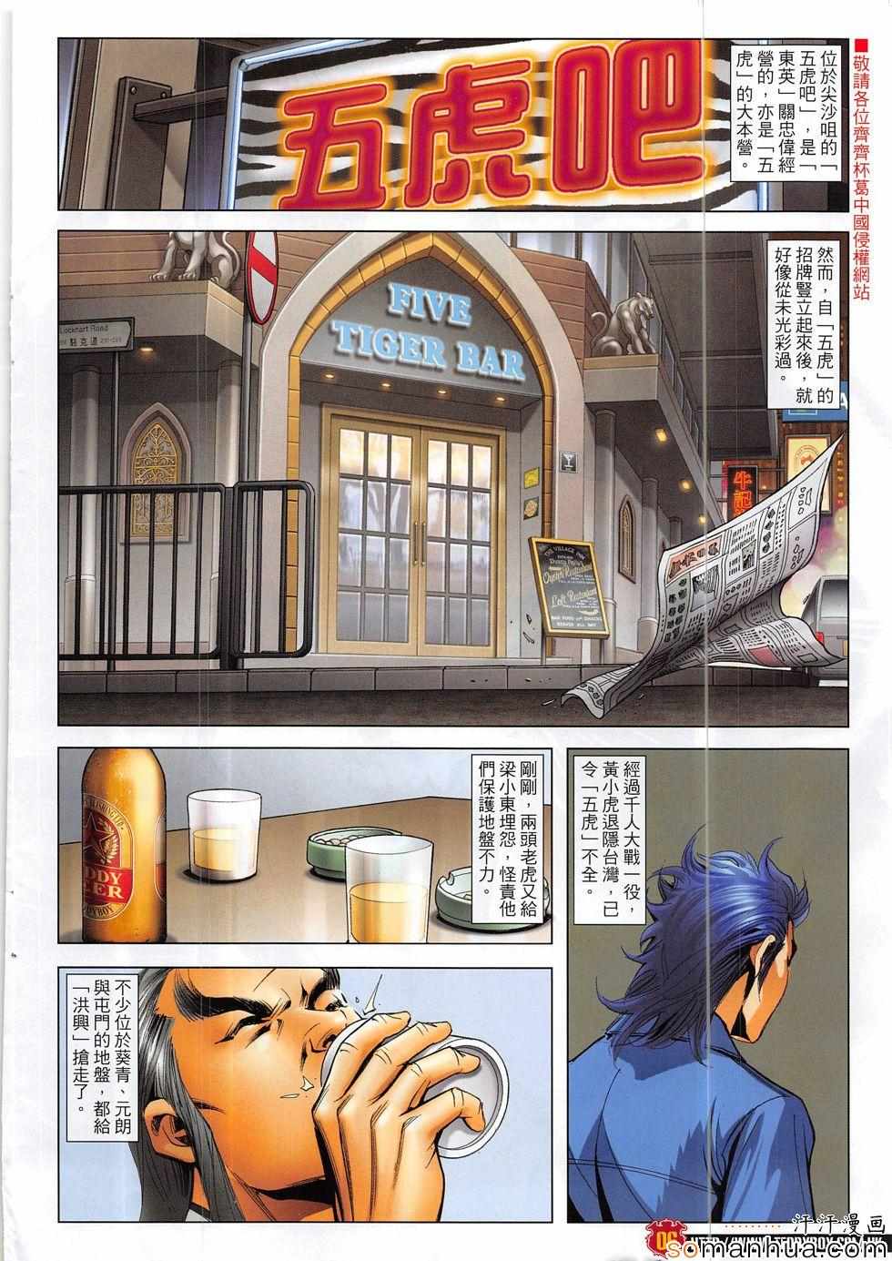 《古惑仔》漫画 1881话