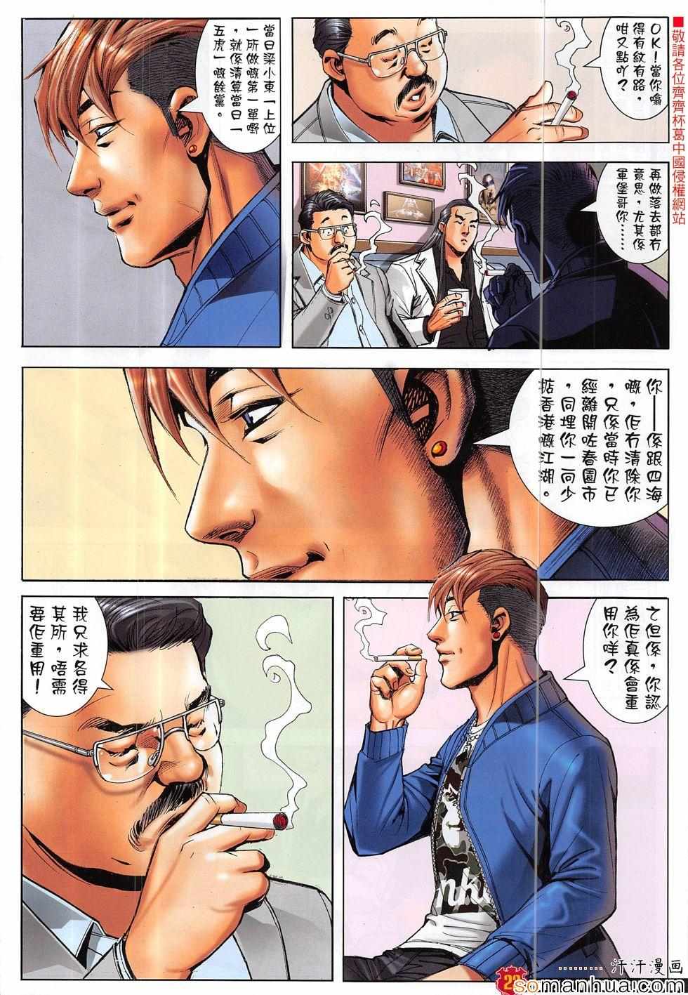 《古惑仔》漫画 1881话