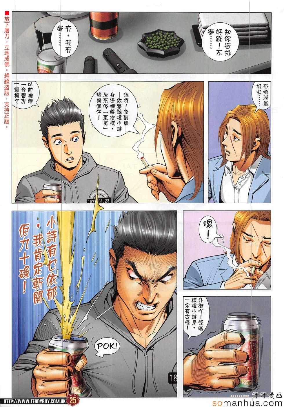 《古惑仔》漫画 1882话