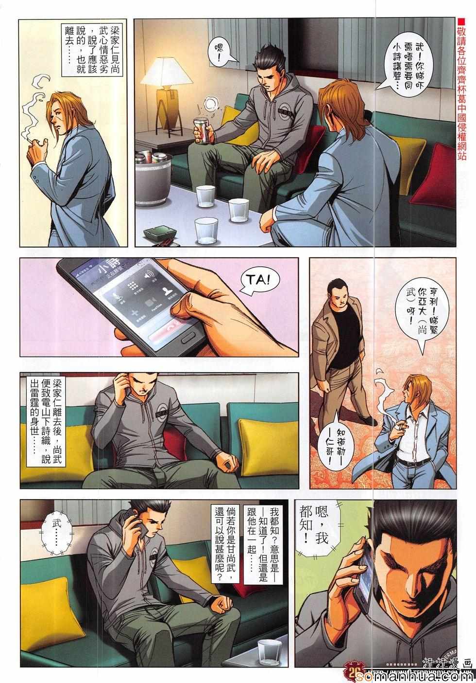 《古惑仔》漫画 1882话