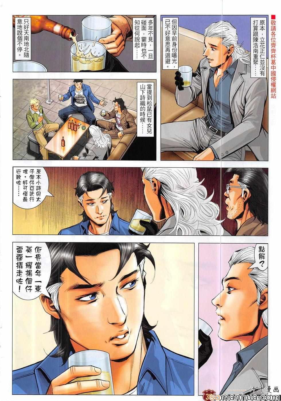 《古惑仔》漫画 1882话