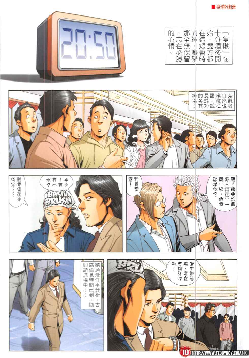 《古惑仔》漫画 1893话