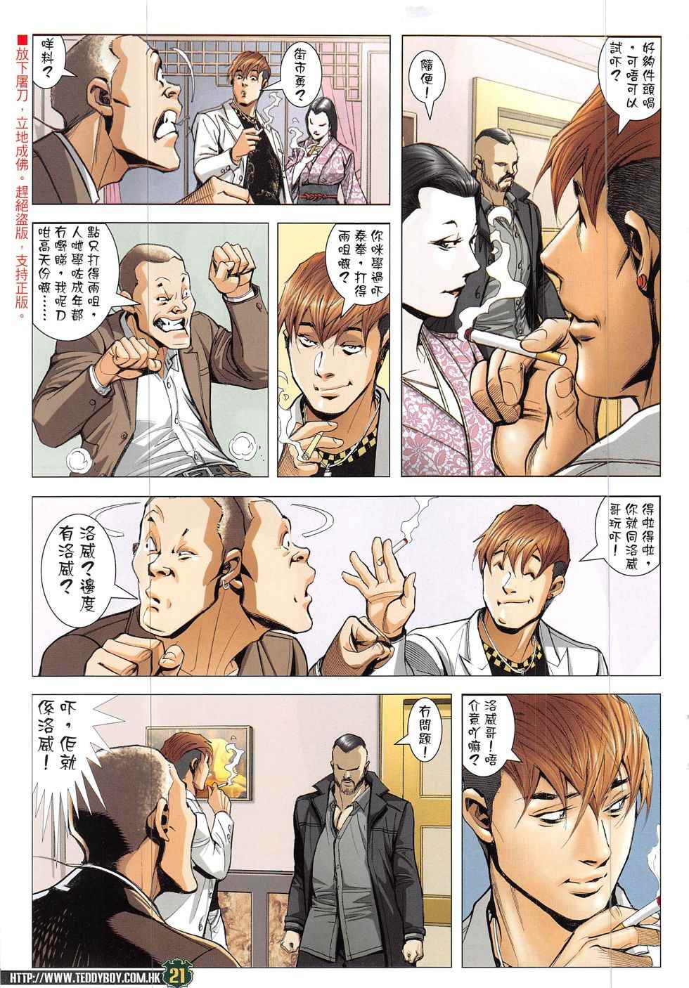 《古惑仔》漫画 1899话