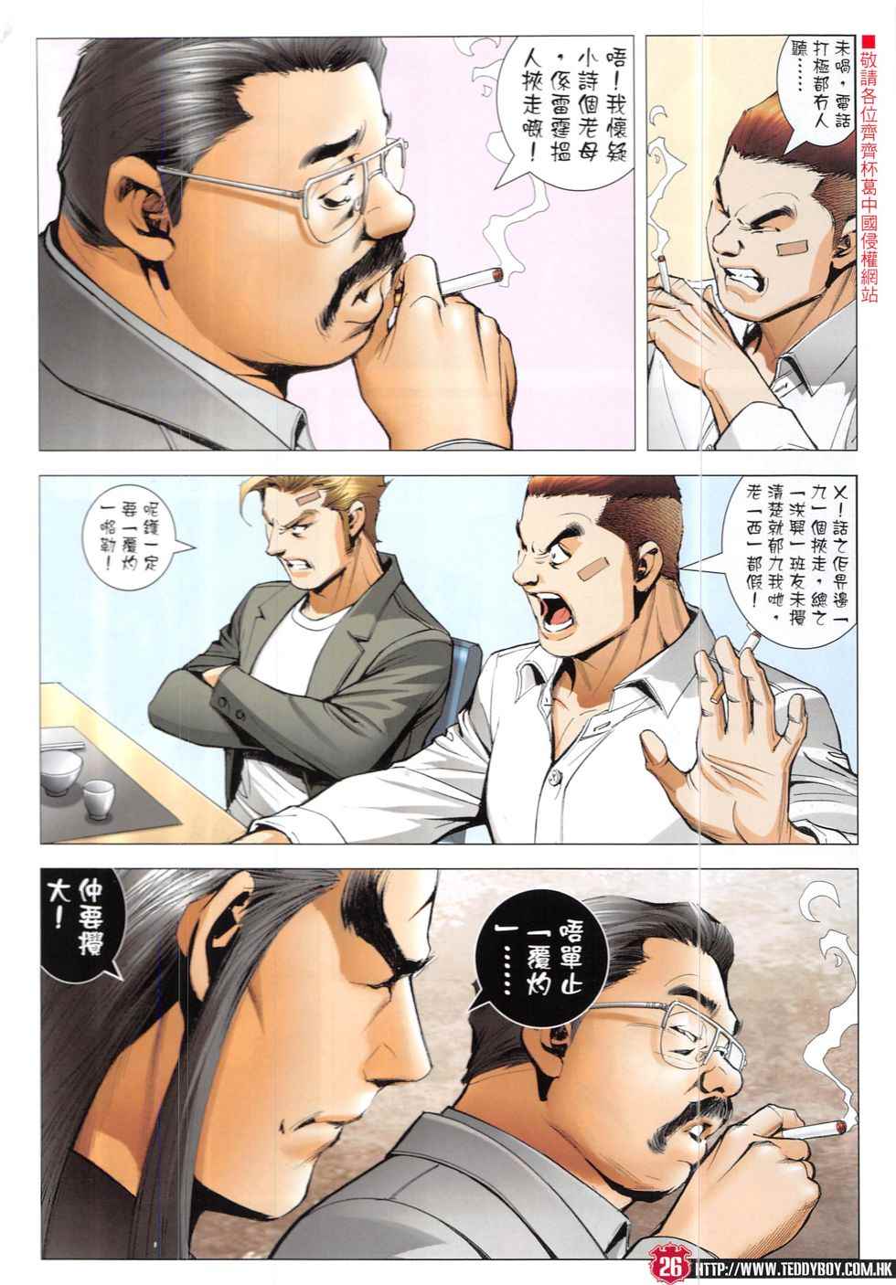 《古惑仔》漫画 1904话