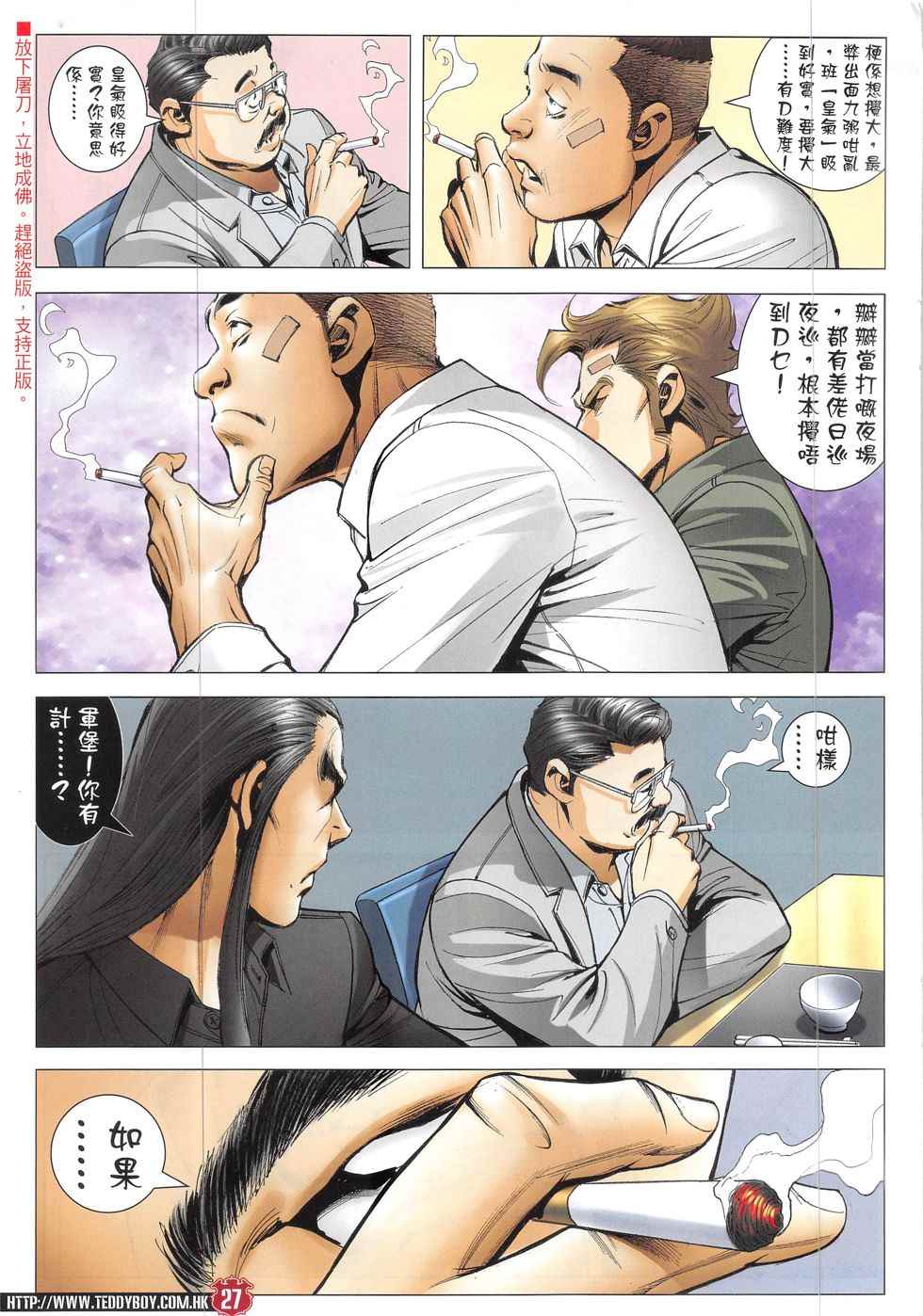 《古惑仔》漫画 1904话