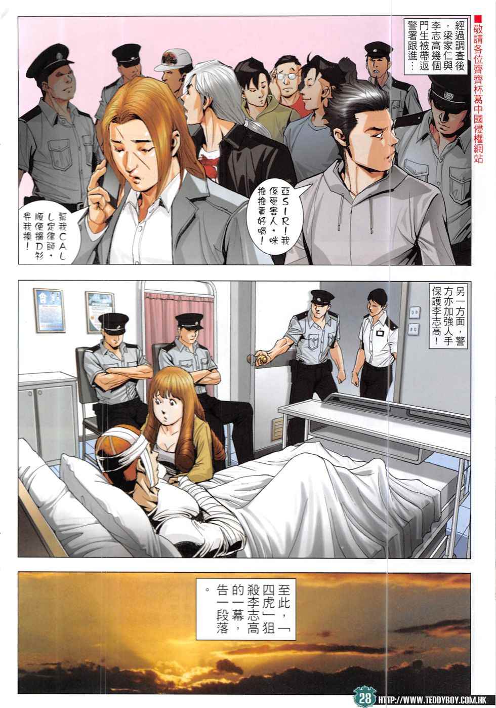 《古惑仔》漫画 1906话