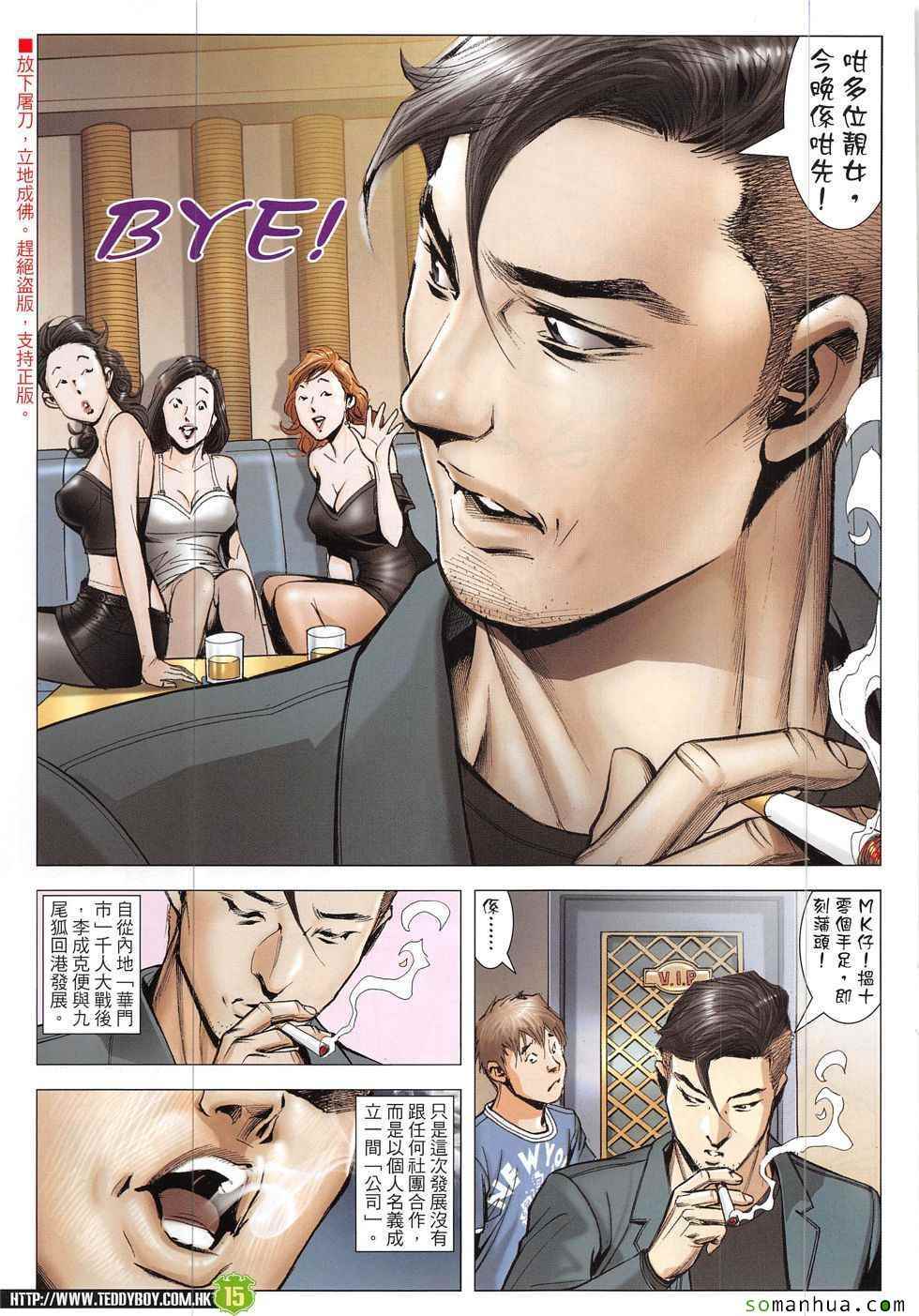 《古惑仔》漫画 1912话