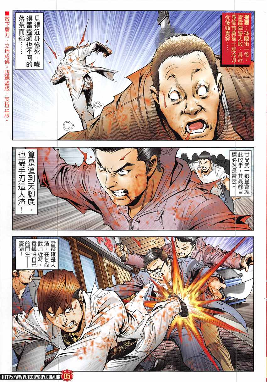 《古惑仔》漫画 1929话