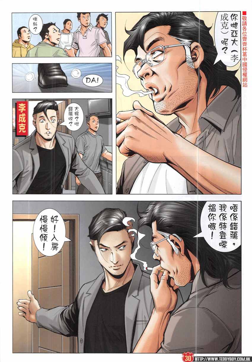 《古惑仔》漫画 1929话