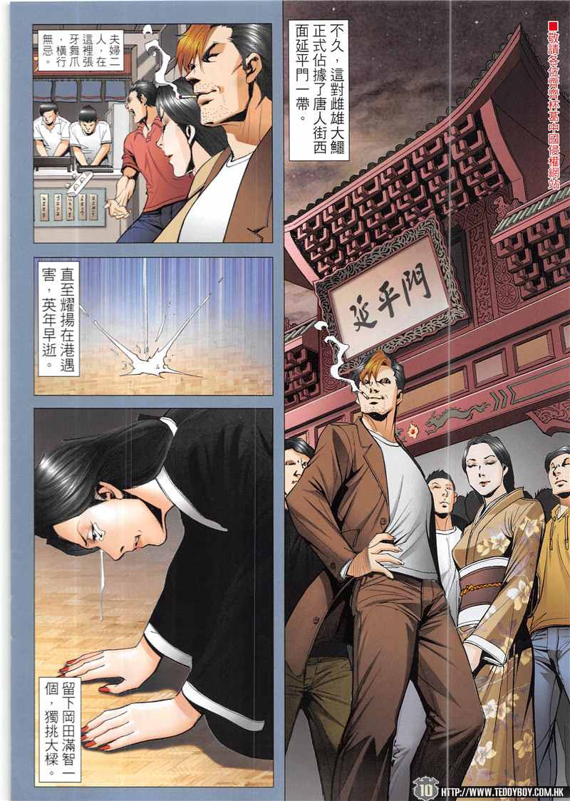 《古惑仔》漫画 1945话