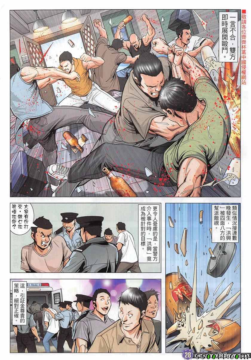 《古惑仔》漫画 1953话