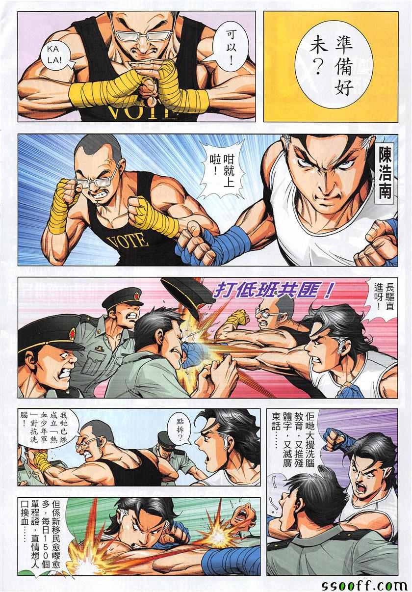 《古惑仔》漫画 1953话